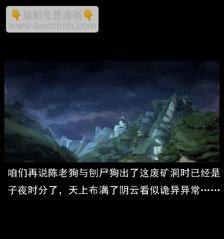 幽冥詭匠 - 083 鬼面魈(2/2) - 4