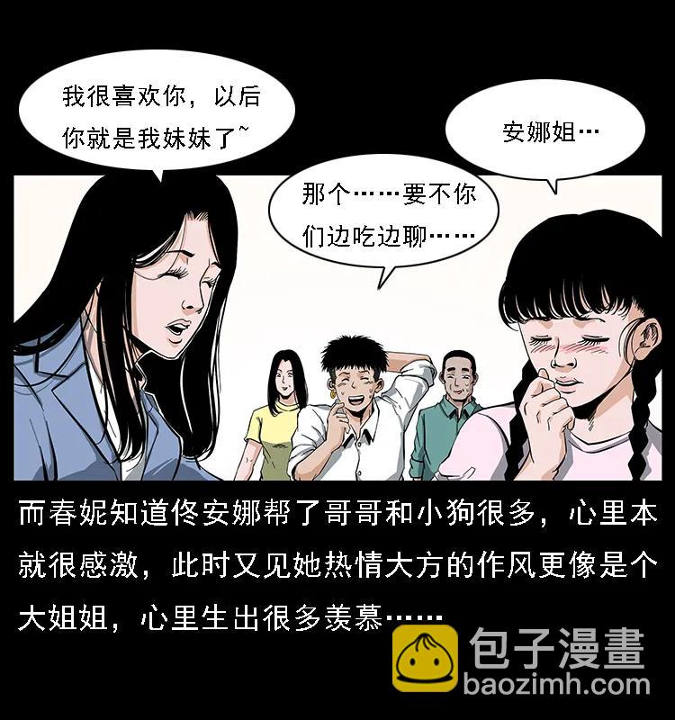 幽冥詭匠 - 085 神仙座(1/2) - 7