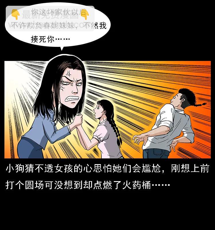 幽冥詭匠 - 085 神仙座(1/2) - 8