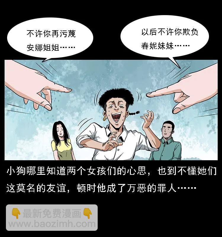 幽冥詭匠 - 085 神仙座(1/2) - 3