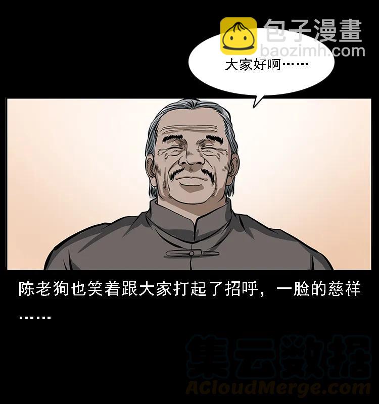 幽冥詭匠 - 085 神仙座(1/2) - 5