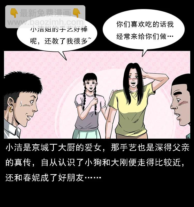 幽冥詭匠 - 085 神仙座(1/2) - 3