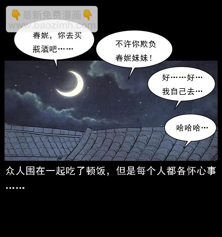 幽冥詭匠 - 085 神仙座(1/2) - 7