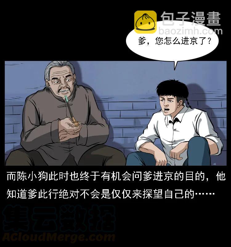 幽冥詭匠 - 085 神仙座(1/2) - 1