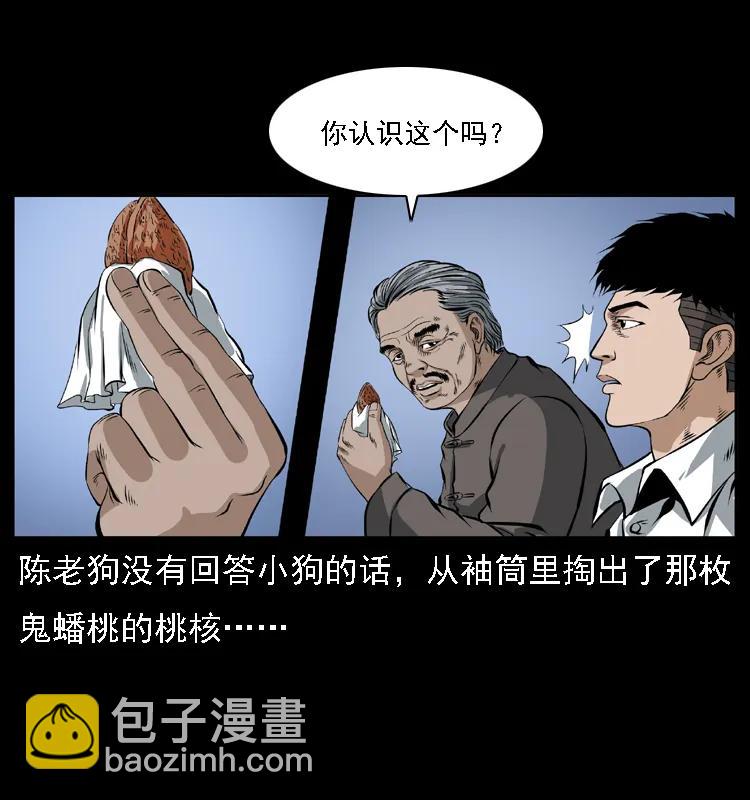 幽冥詭匠 - 085 神仙座(1/2) - 2