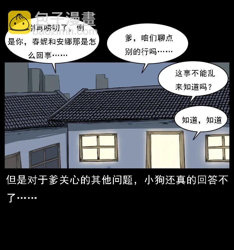 幽冥詭匠 - 085 神仙座(1/2) - 4