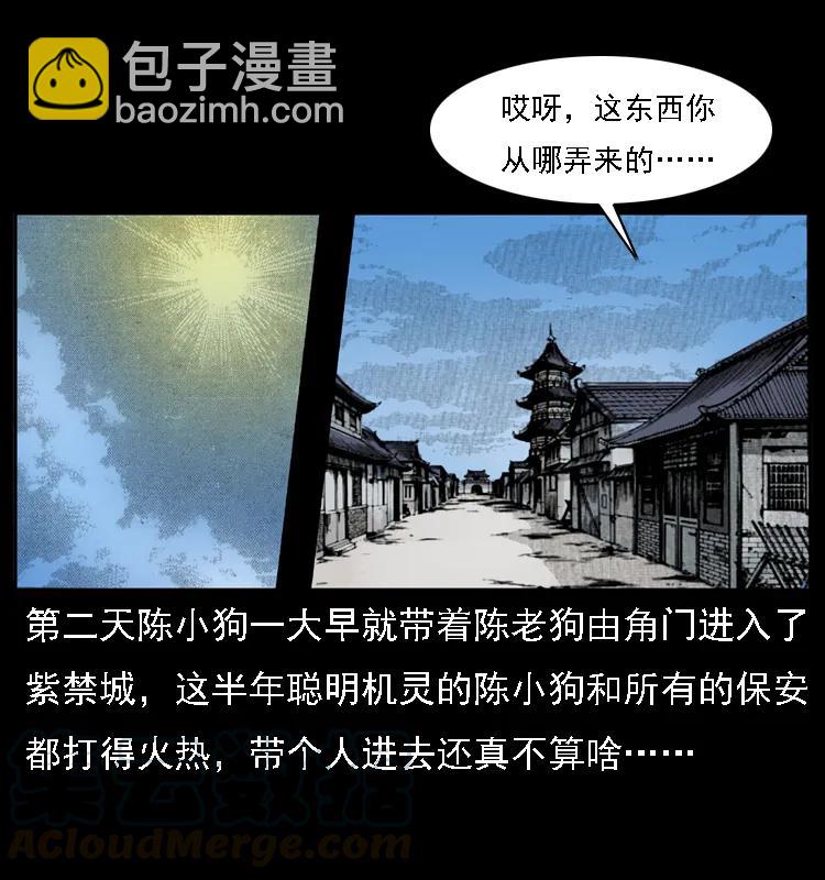 幽冥詭匠 - 085 神仙座(1/2) - 5