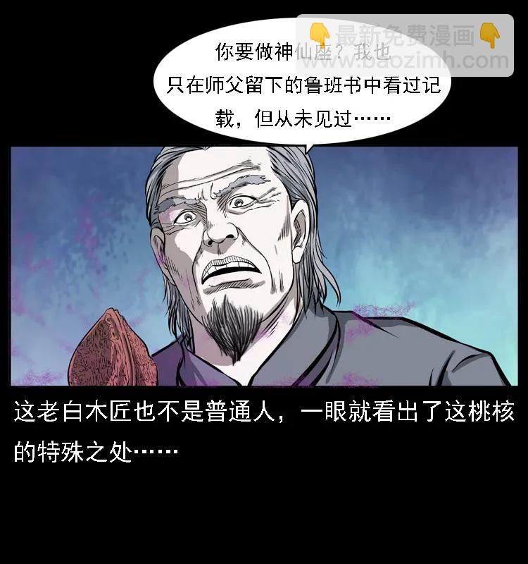 幽冥詭匠 - 085 神仙座(1/2) - 7