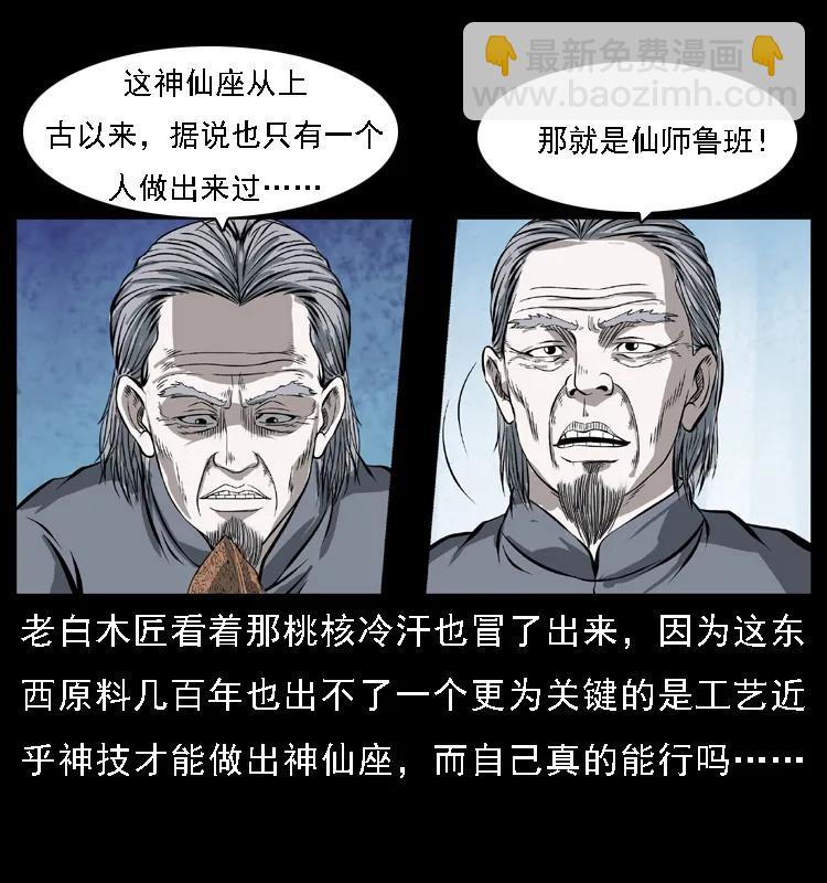 幽冥詭匠 - 085 神仙座(1/2) - 8