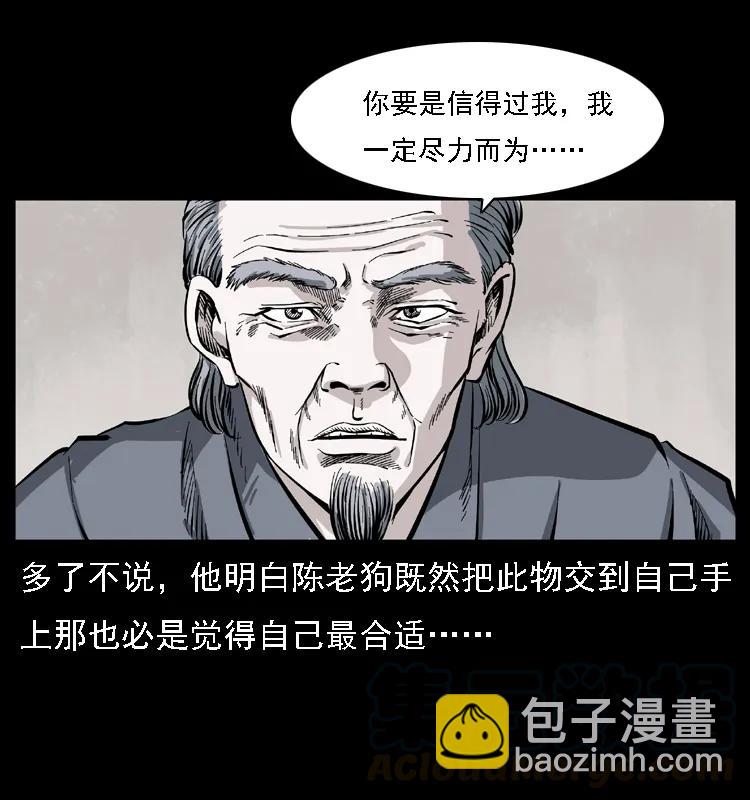 幽冥詭匠 - 085 神仙座(1/2) - 1