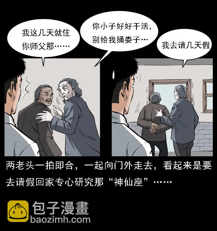 幽冥詭匠 - 085 神仙座(2/2) - 5