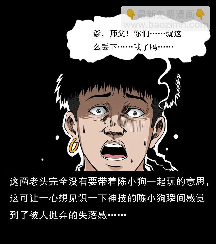 幽冥詭匠 - 085 神仙座(2/2) - 6