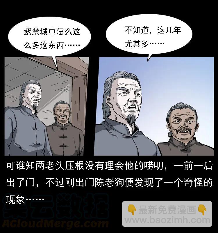 幽冥詭匠 - 085 神仙座(2/2) - 1