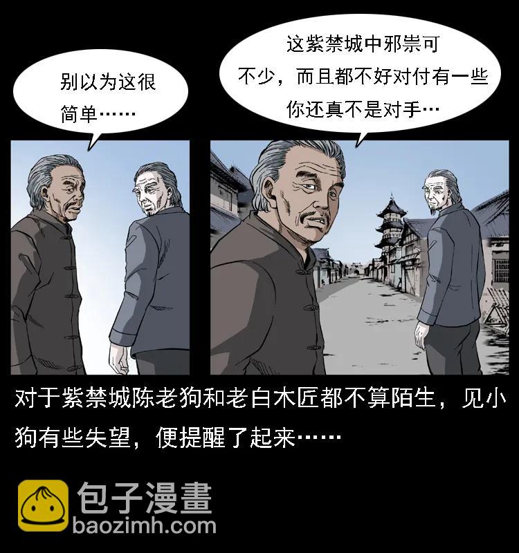 幽冥詭匠 - 085 神仙座(2/2) - 1