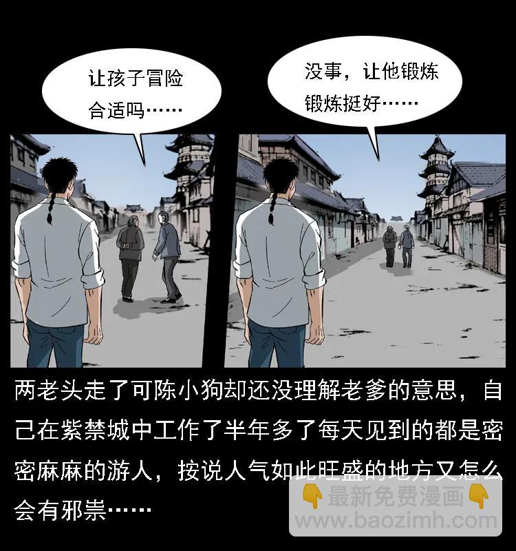 幽冥詭匠 - 085 神仙座(2/2) - 2