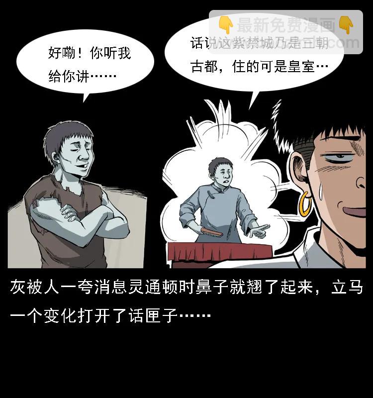 幽冥詭匠 - 085 神仙座(2/2) - 5