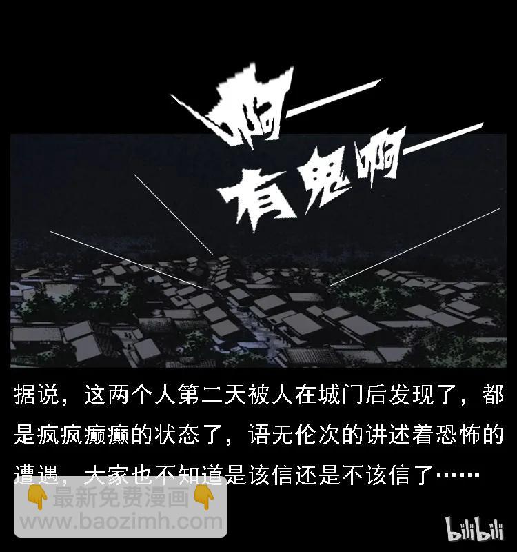 幽冥詭匠 - 085 神仙座(2/2) - 4