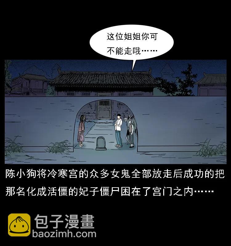 幽冥詭匠 - 087 深宮怨靈(1/2) - 2