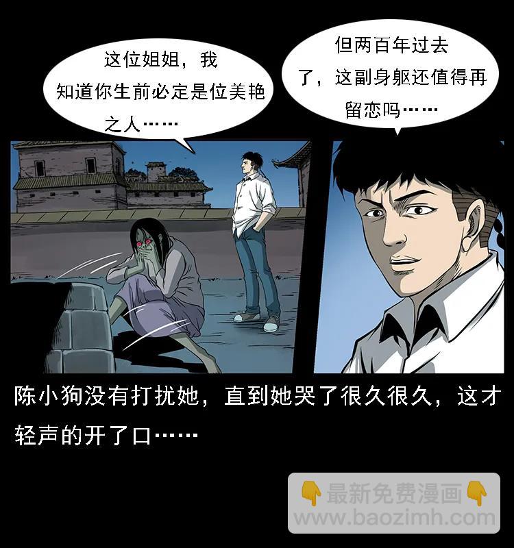 幽冥詭匠 - 087 深宮怨靈(1/2) - 4