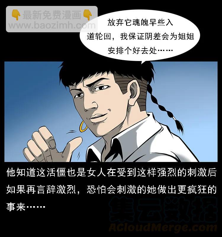 幽冥詭匠 - 087 深宮怨靈(1/2) - 5