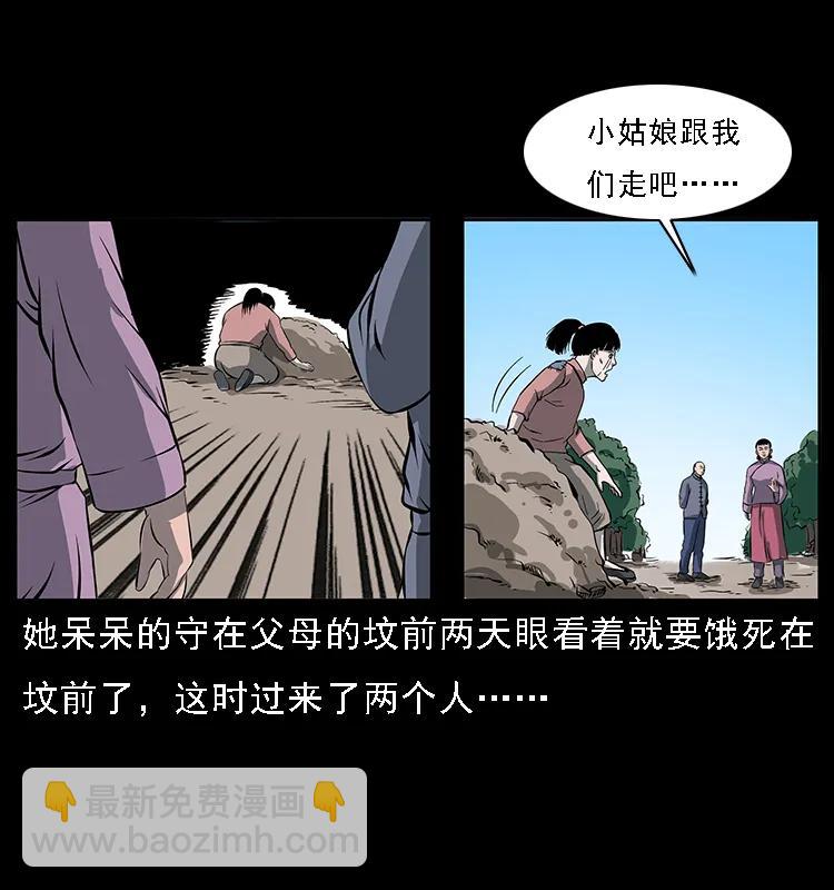 幽冥詭匠 - 087 深宮怨靈(1/2) - 4