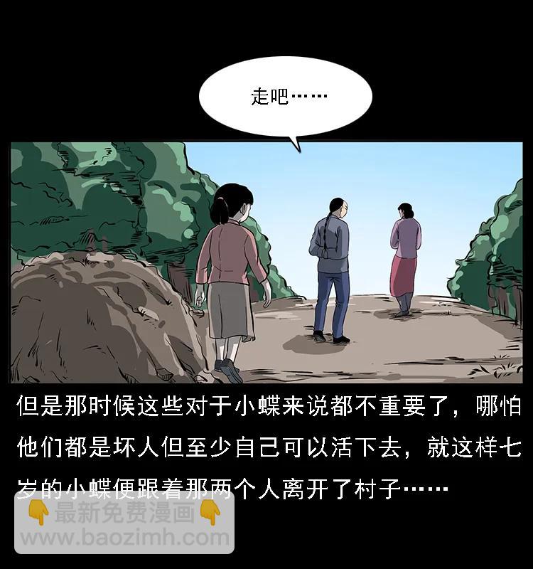 幽冥詭匠 - 087 深宮怨靈(1/2) - 7