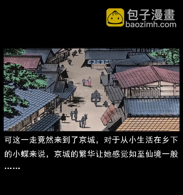 幽冥詭匠 - 087 深宮怨靈(1/2) - 8