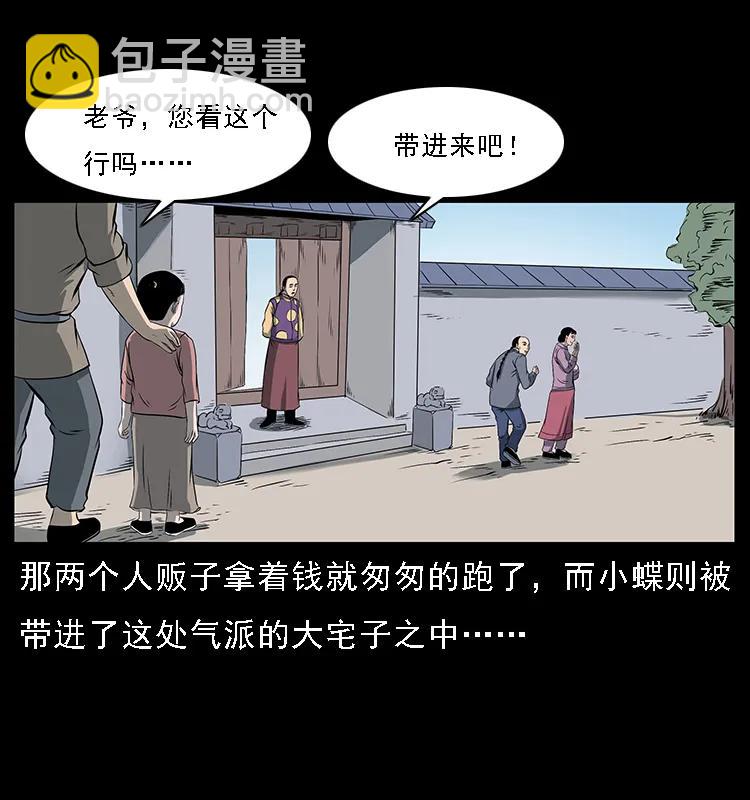 幽冥詭匠 - 087 深宮怨靈(1/2) - 3