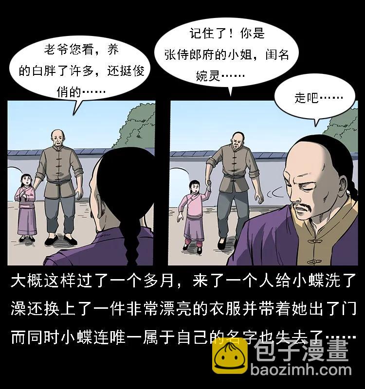 幽冥詭匠 - 087 深宮怨靈(1/2) - 7