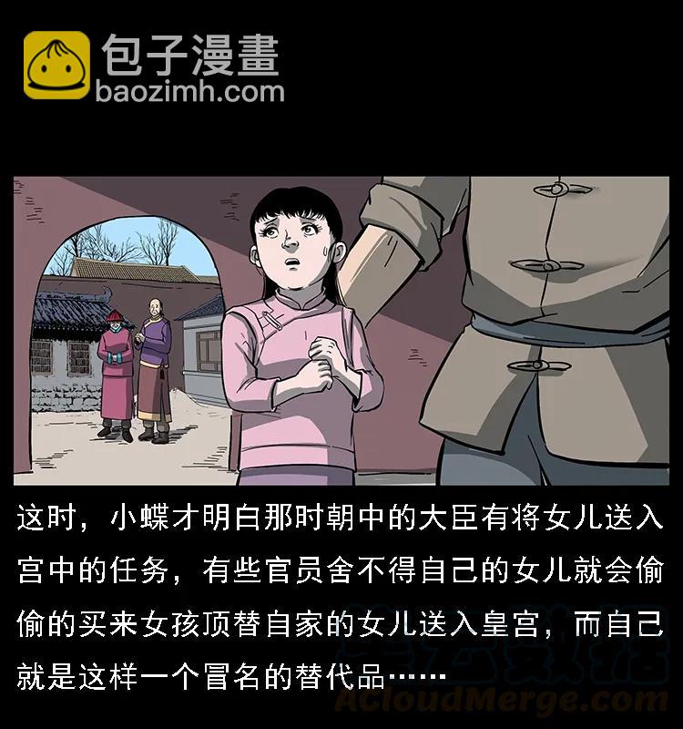 幽冥詭匠 - 087 深宮怨靈(1/2) - 1