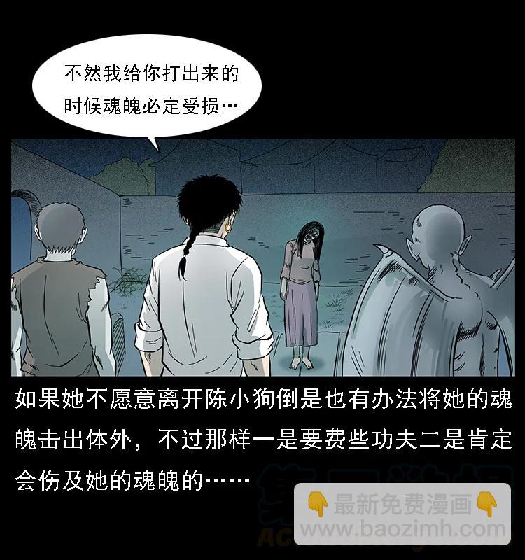 幽冥詭匠 - 087 深宮怨靈(1/2) - 5