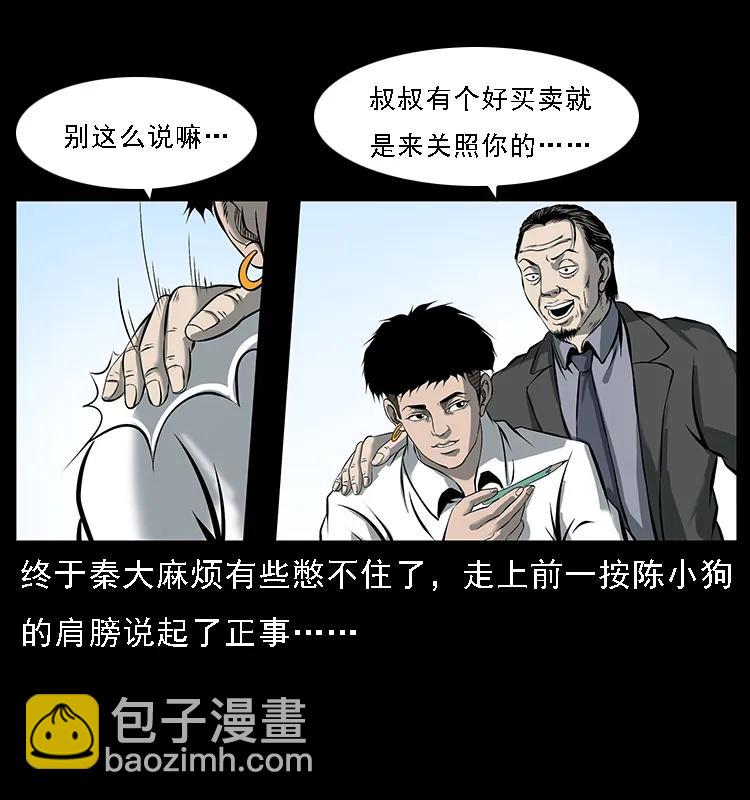 幽冥詭匠 - 089 出發(1/2) - 2