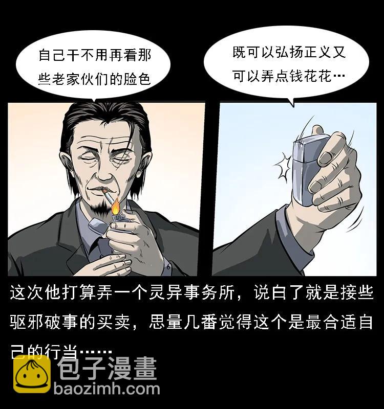 幽冥詭匠 - 089 出發(1/2) - 4