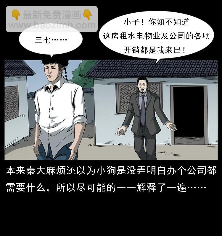 幽冥詭匠 - 089 出發(1/2) - 3