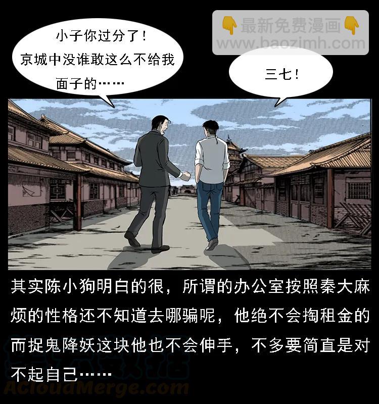 幽冥詭匠 - 089 出發(1/2) - 5