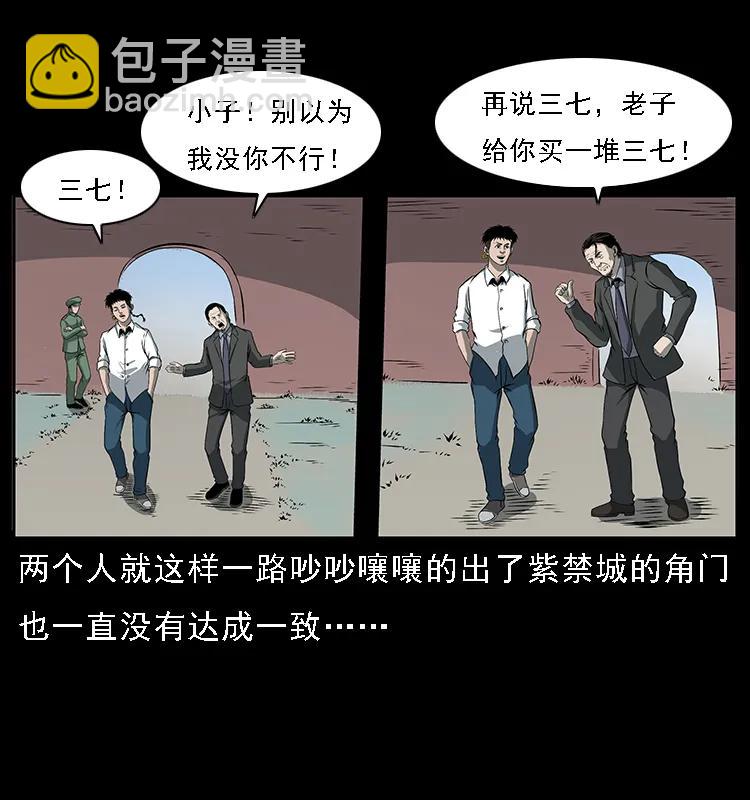 幽冥詭匠 - 089 出發(1/2) - 6