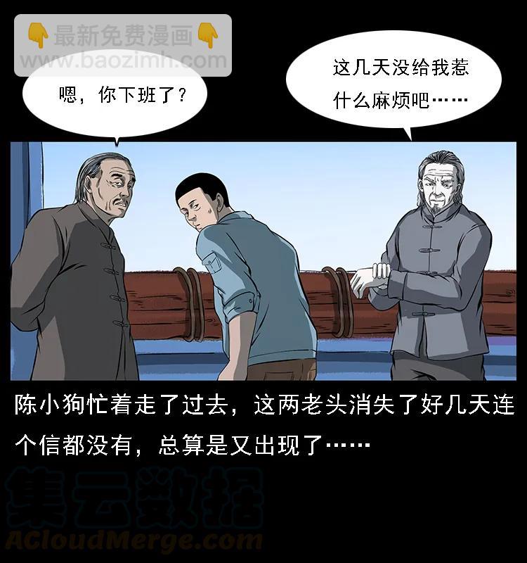 幽冥诡匠 - 089 出发(1/2) - 1