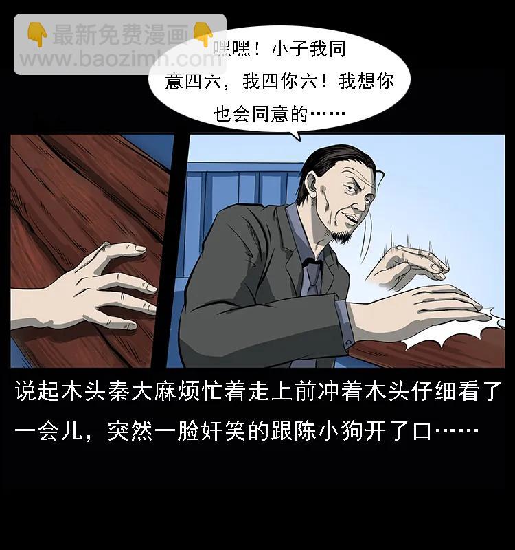 幽冥詭匠 - 089 出發(1/2) - 3