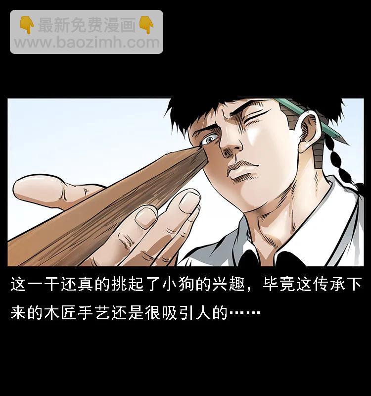 幽冥詭匠 - 089 出發(1/2) - 3