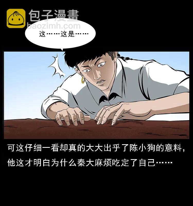 幽冥詭匠 - 089 出發(1/2) - 6