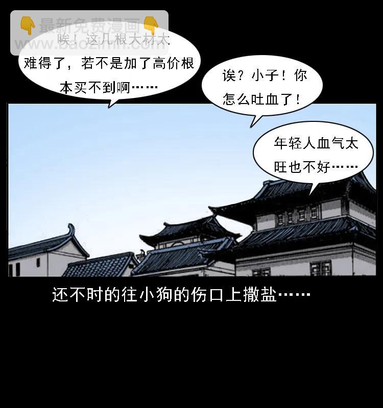 幽冥詭匠 - 089 出發(1/2) - 6