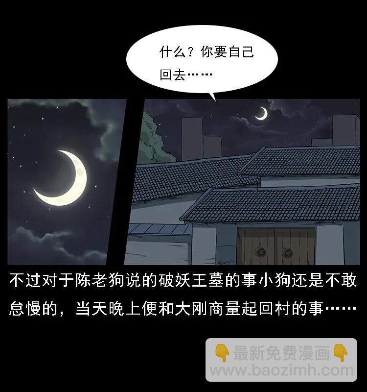 幽冥詭匠 - 089 出發(1/2) - 7