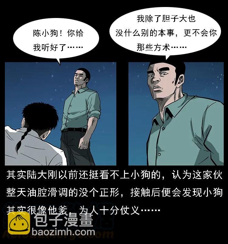 幽冥詭匠 - 089 出發(1/2) - 5