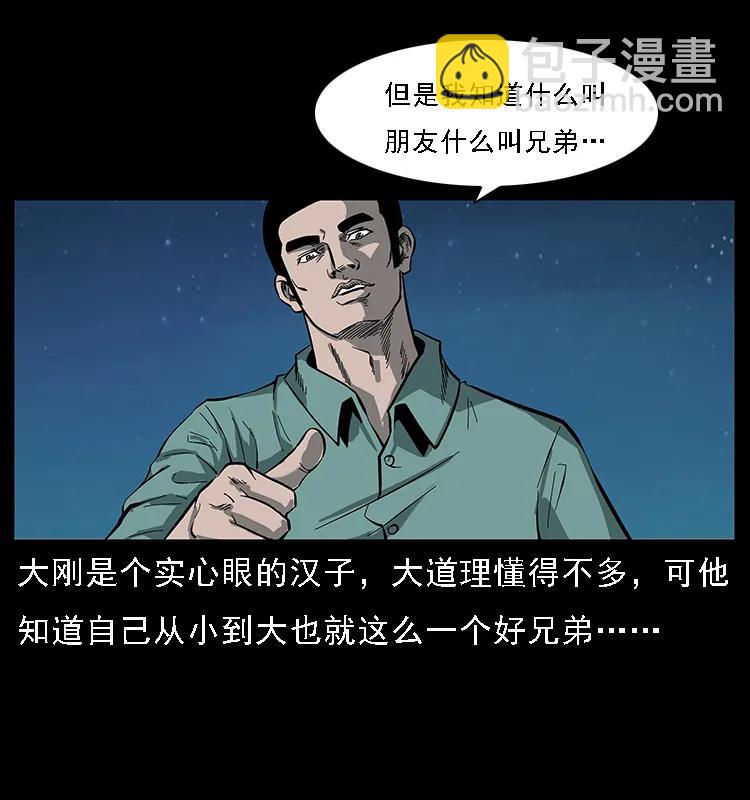 幽冥诡匠 - 089 出发(1/2) - 6