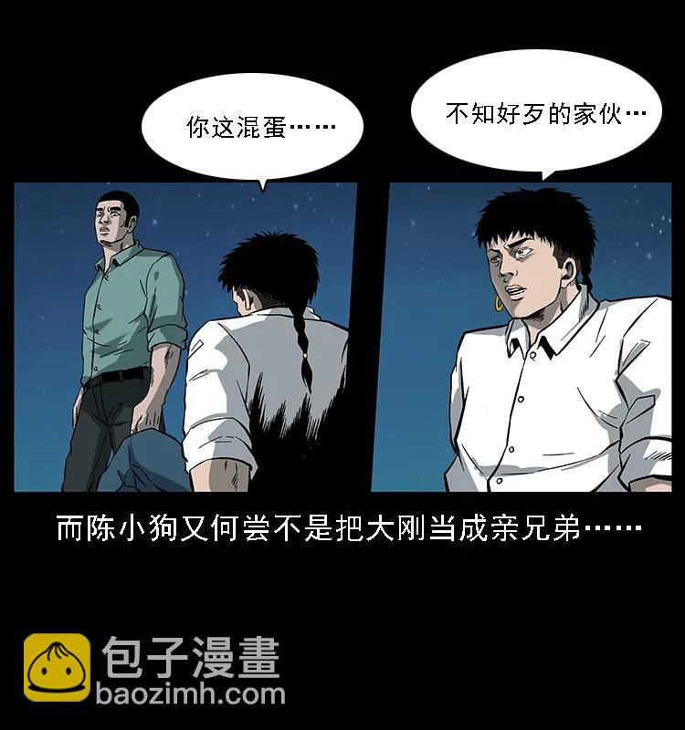 幽冥詭匠 - 089 出發(1/2) - 8