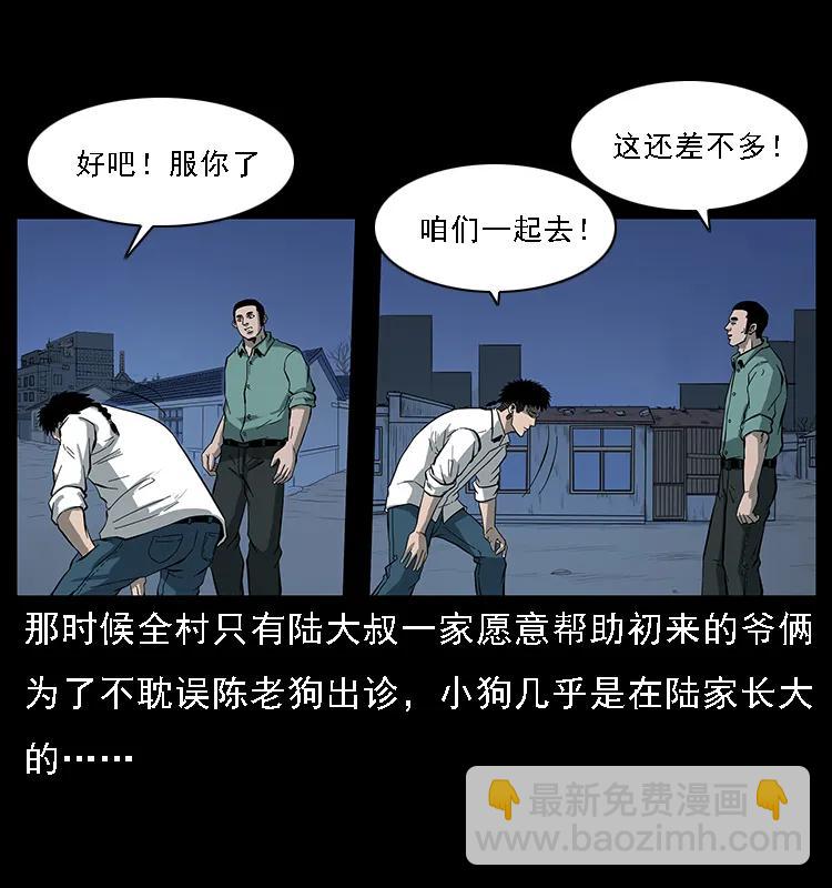 幽冥诡匠 - 089 出发(1/2) - 2