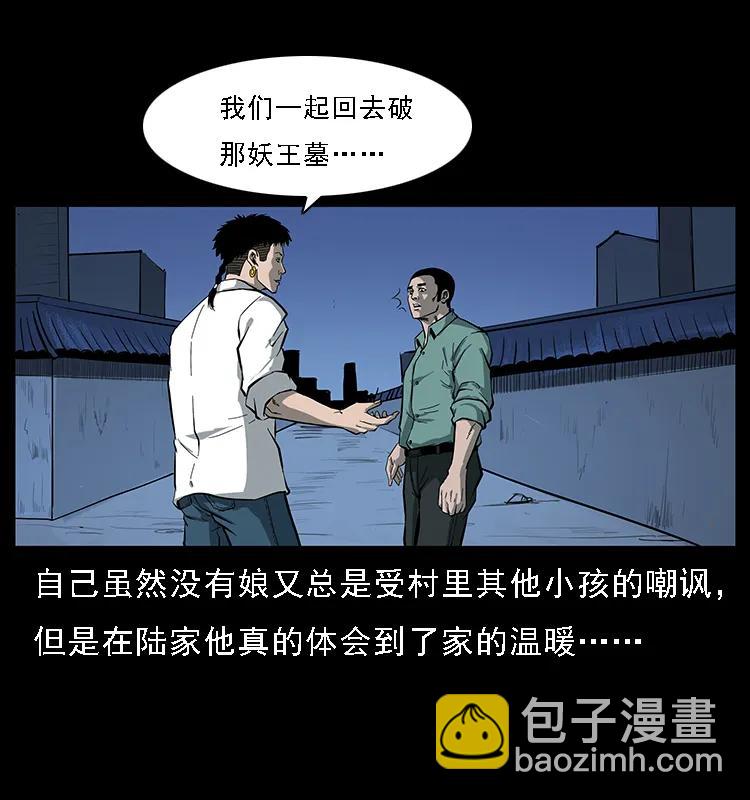 幽冥詭匠 - 089 出發(2/2) - 5