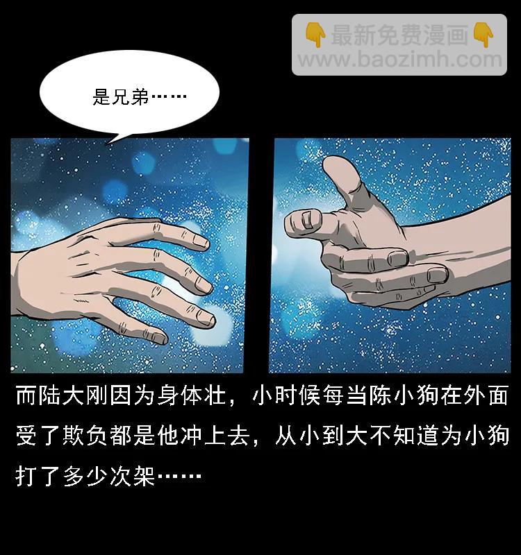 幽冥詭匠 - 089 出發(2/2) - 6