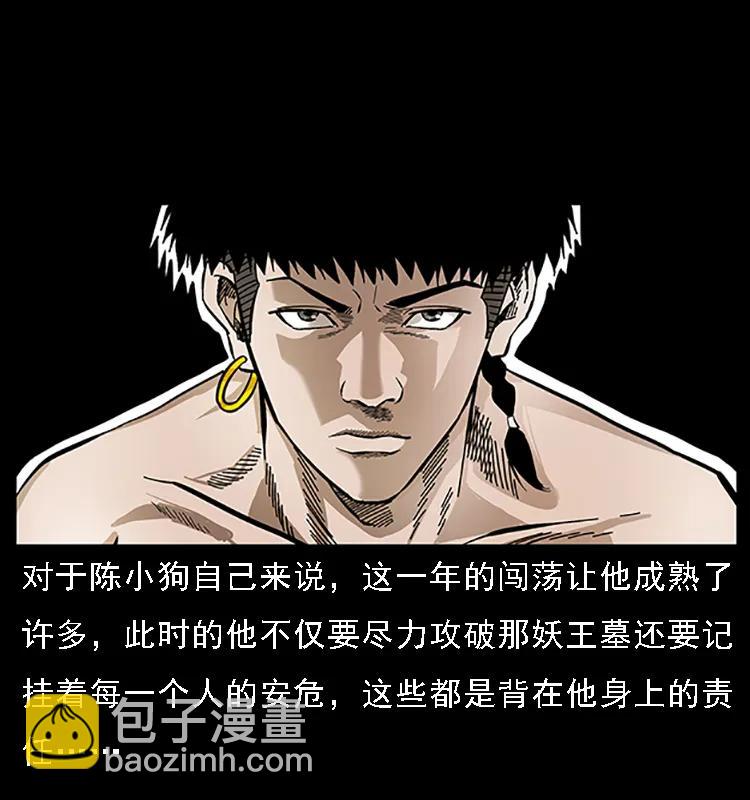 幽冥詭匠 - 089 出發(2/2) - 6