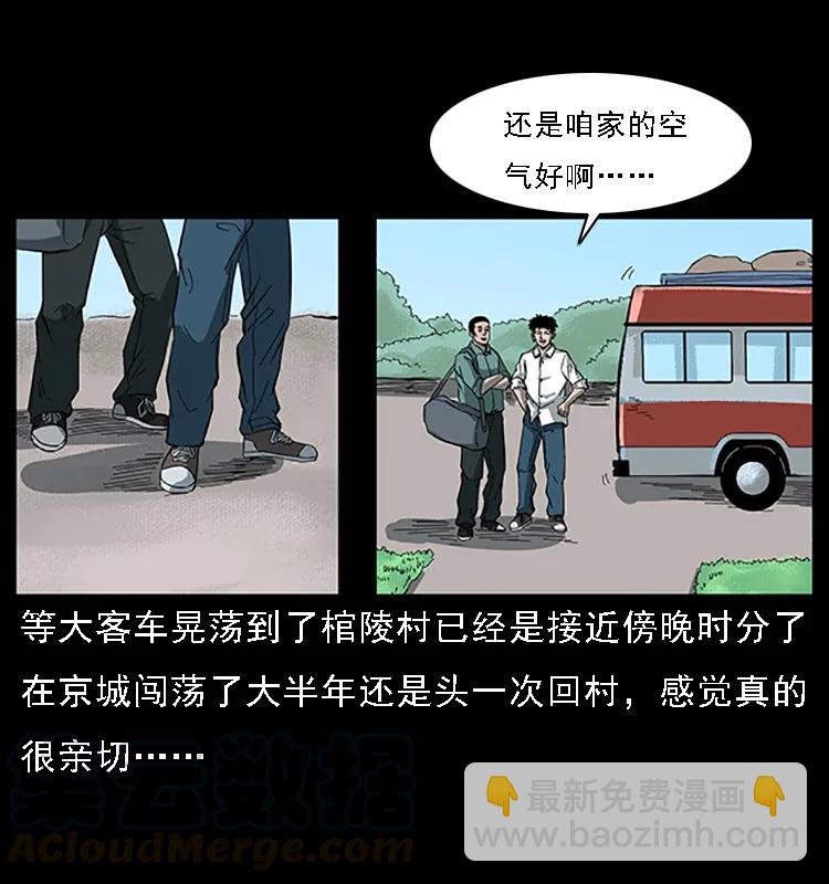 幽冥詭匠 - 089 出發(2/2) - 1